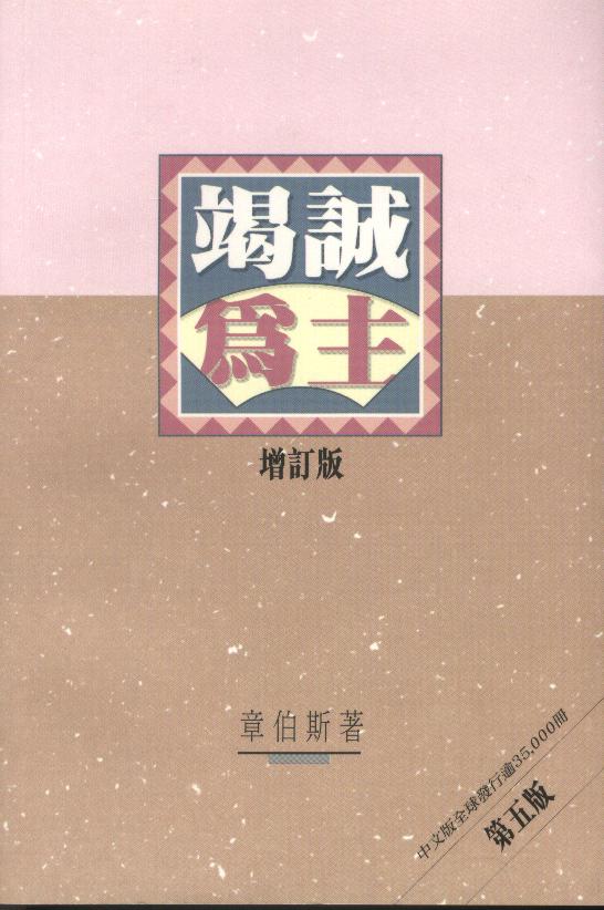 竭诚为主