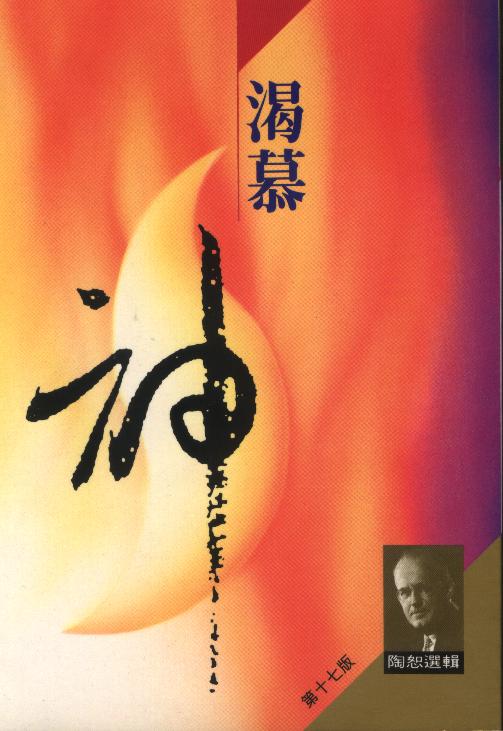 渴慕神
